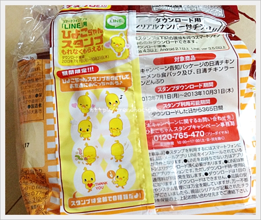 Lineスタンプ付きチキンラーメン買っちゃった